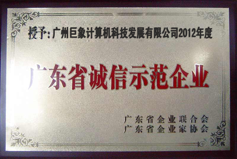 誠信企業(yè)