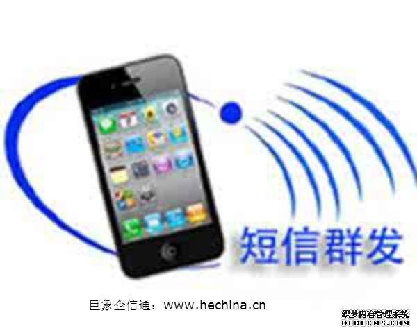 使用短信群發(fā)平臺(tái)科普知識(shí)是最有效的手段 使用短信群發(fā)平臺(tái)科普知識(shí)是最有效的手段
