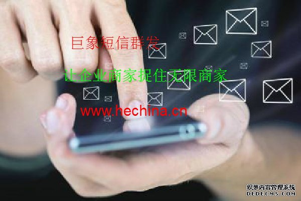 短信群發為什么能成為國內最好的營銷方式