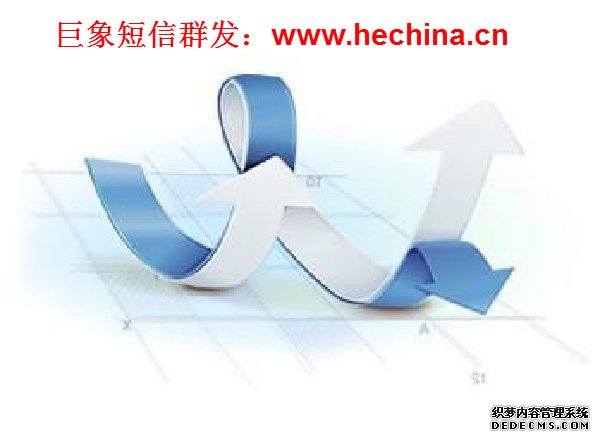 使用短信群發(fā)平臺(tái)如何提高轉(zhuǎn)化率