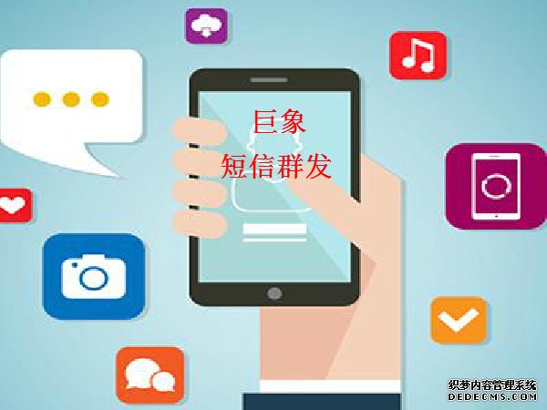 短信群發平臺