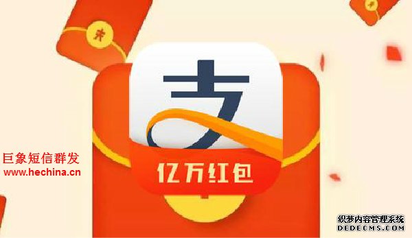 用短信群發平臺群發支付寶紅包是真的嗎?