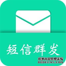 短信群發平臺